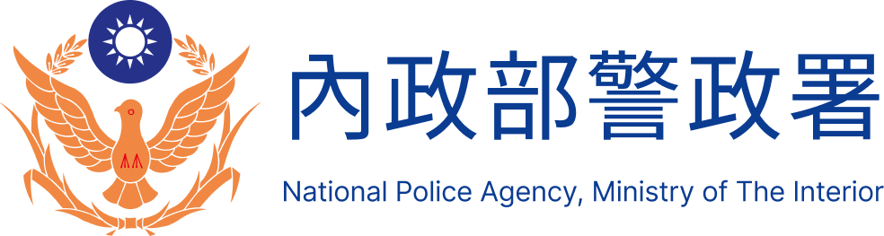 內政部警政署 LOGO